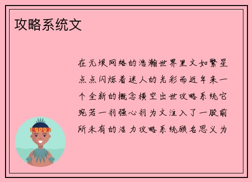 攻略系统文
